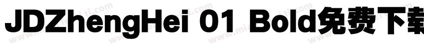JDZhengHei 01 Bold免费下载字体转换